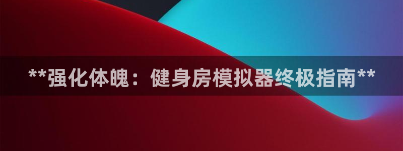 龙8老虎机游戏网站多少