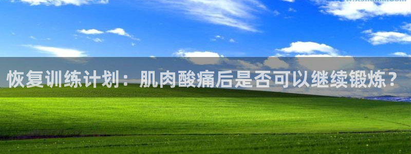 龙8全新客户端安卓版