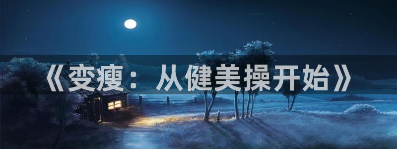 龙八国际app客户端下载
